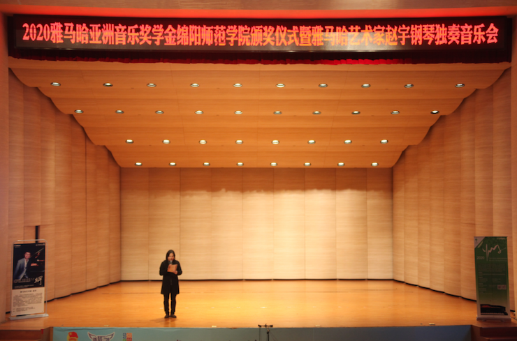 活动报道|KA电子亚洲音乐奖学金--绵阳师范学院颁奖仪式圆满落幕！