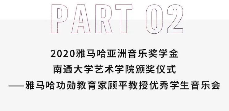 艺术课堂| KA电子亚洲音乐奖学金系列活动——南通大学艺术学院