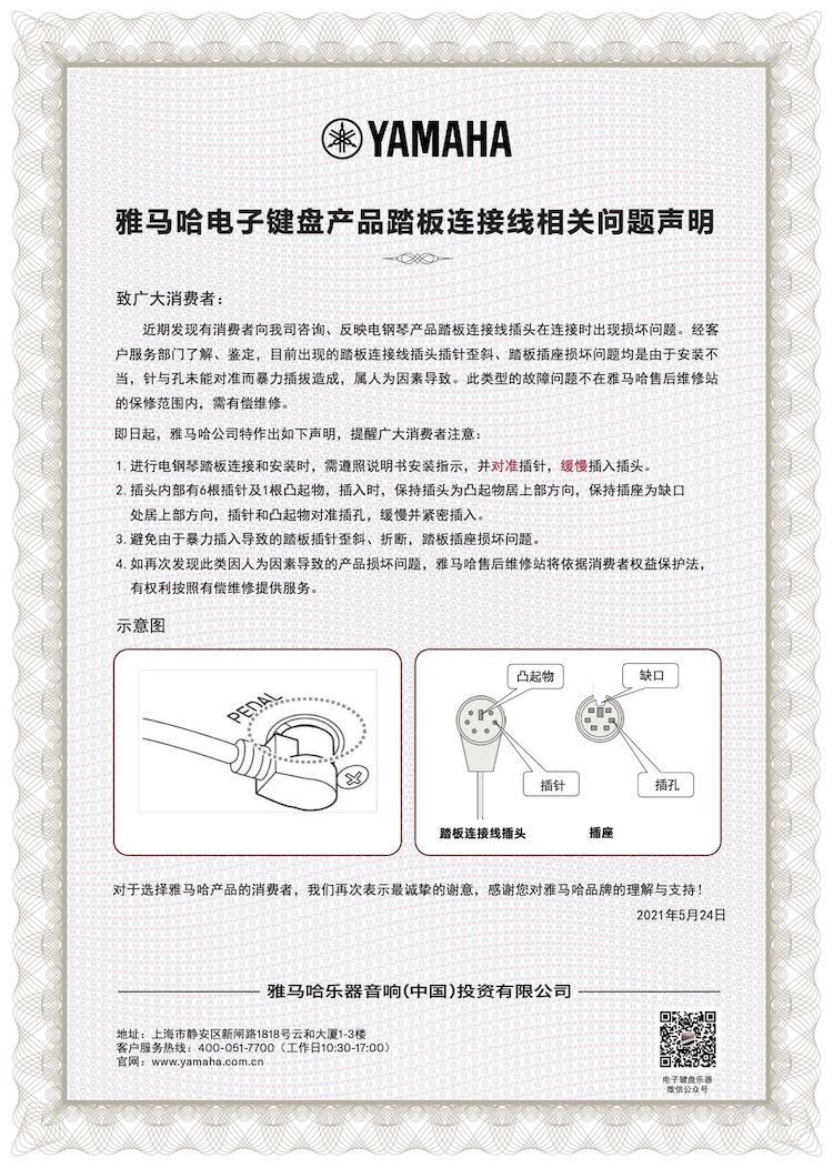KA电子电子键盘产品踏板连接线相关问题声明